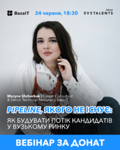 Pipeline, якого не існує: як будувати потік кандидатів у вузькому ринку