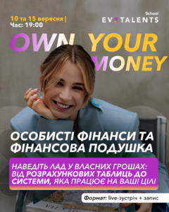 Особисті фінанси для рекрутерів [Own your money]