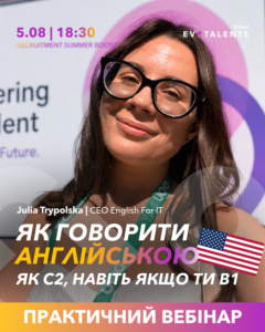 Як говорити англійською як C2, навіть якщо у вас впевнений B1? [Практичний вебінар]