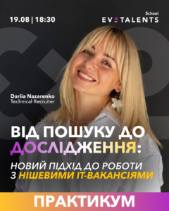 Від пошуку до дослідження: новий підхід до роботи з нішевими IT-вакансіями [Практикум]